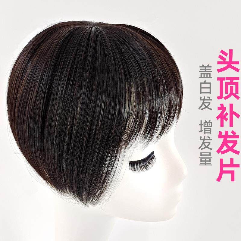 头顶盖白发补发片无痕自然透气舒适增补发量全真人发丝直发假发片