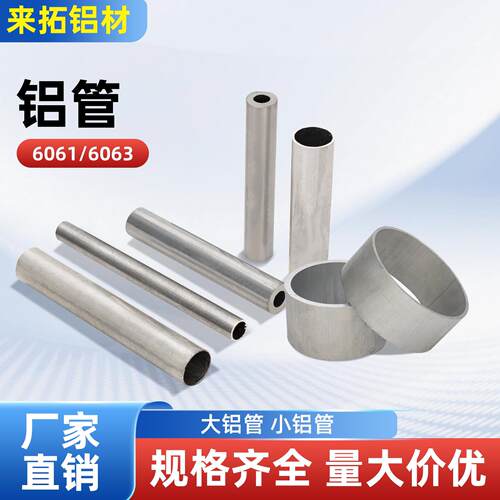 铝管 空心铝管6061t6硬质铝合金圆管6063铝管厚薄壁铝管空心铝棒
