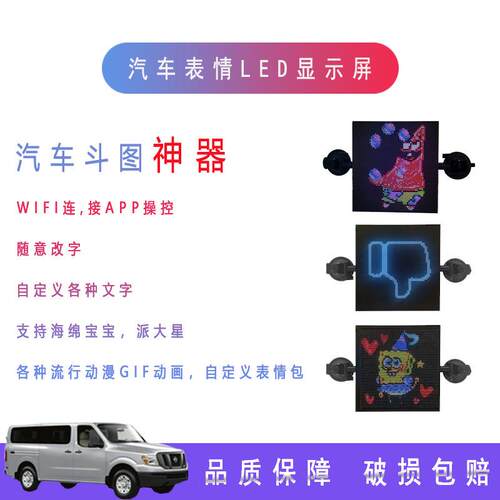 海绵宝宝全彩P3车载LED显示屏小间距12V汽车后窗led广告显示屏