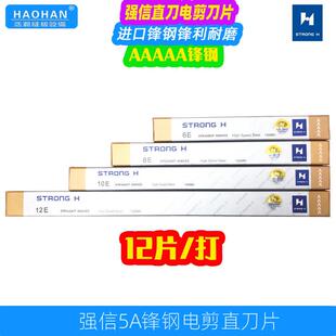 强信5A锋钢刀片直刀电剪AAAAA进口锋钢6寸8寸10寸12寸立式裁剪刀