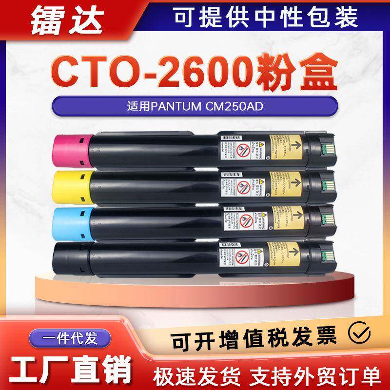 适用CTO-2600奔图CM260ADN粉盒CM310ADN墨盒CM410ADN复印机硒鼓