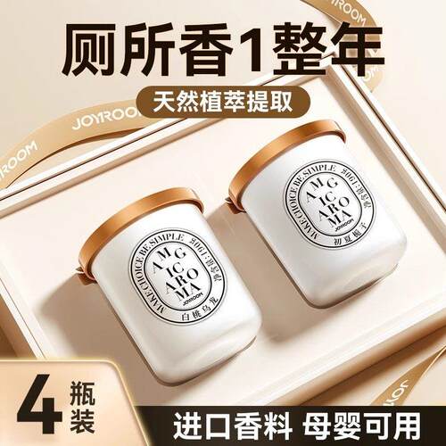 厕所香薰除臭卫生间室内持久留香固体香氛膏空气清新剂