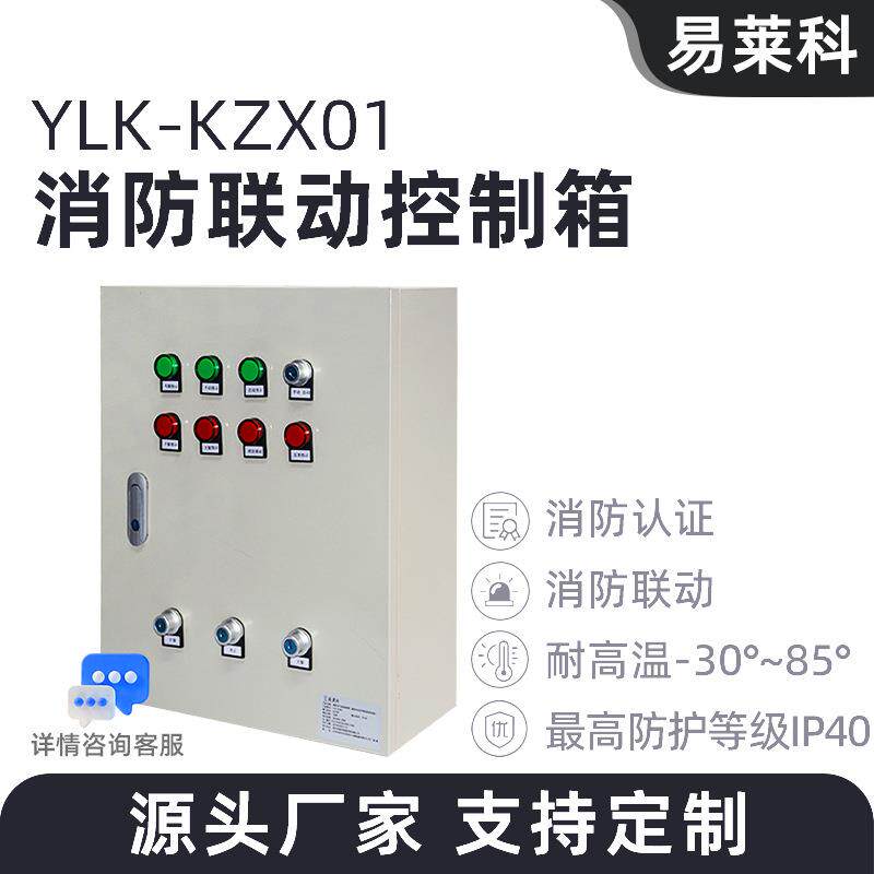 认证消防联动控制箱消防电动开窗机控制装置排烟窗电气自动图片