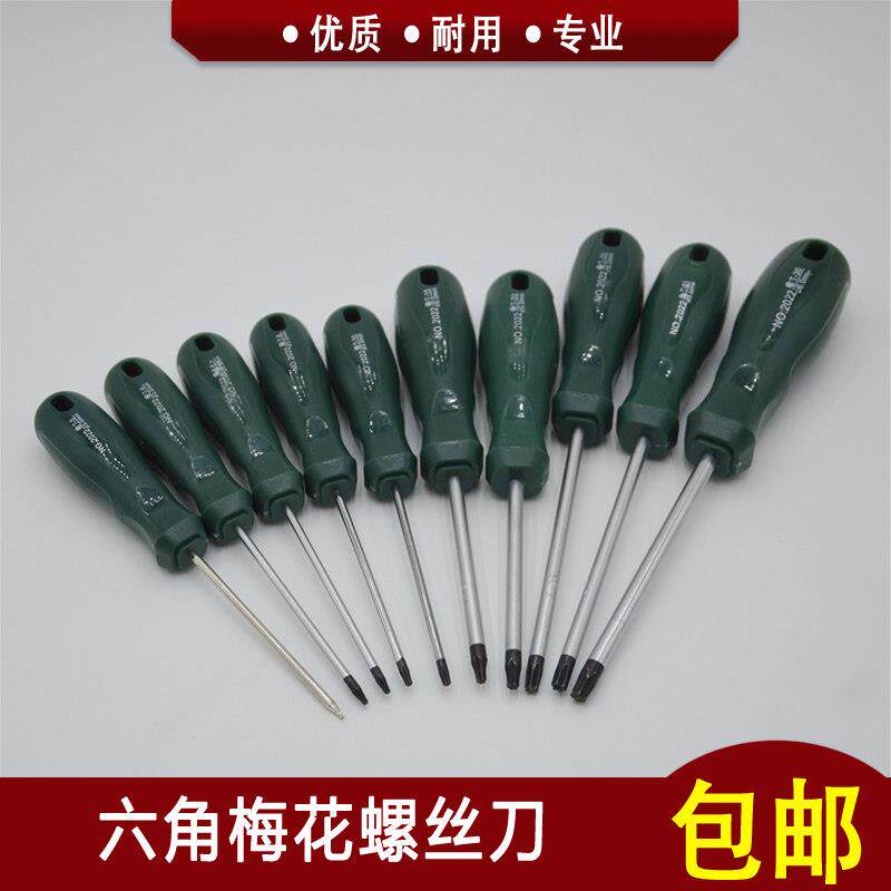 梅花螺丝刀内六角螺丝刀梅花星型t5t6t7t8t10t15t25t27t30带中孔