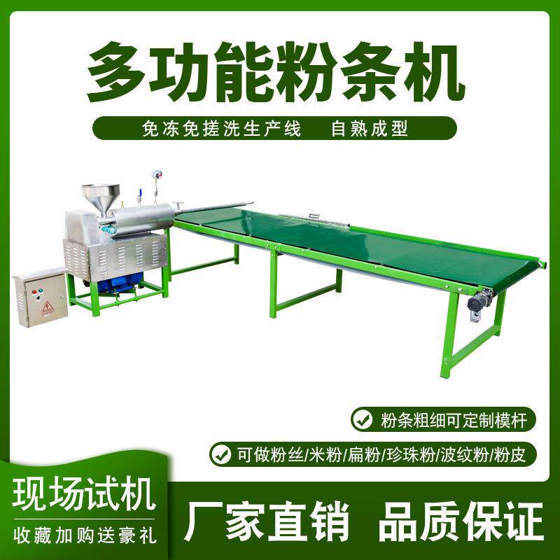 农家宝80型粉丝机粉条机粉皮机薯类淀粉免冻免搓洗机器机械设备