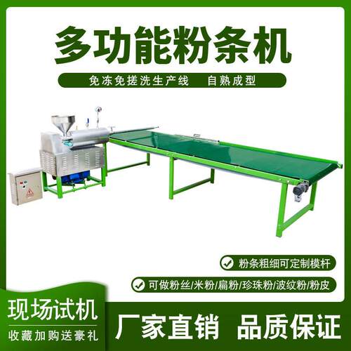 农家宝80型粉丝机粉条机粉皮机薯类淀粉免冻免搓洗机器机械设备