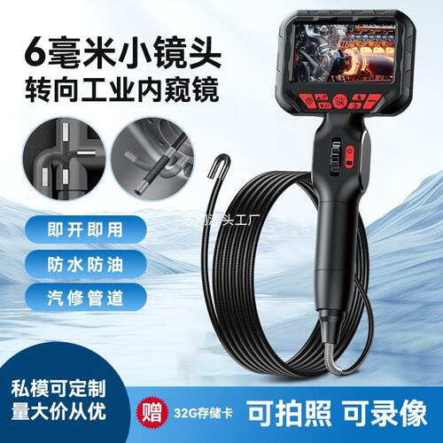 360°旋转工业内窥镜6mm高清摄像头汽车维修发动机积碳检测