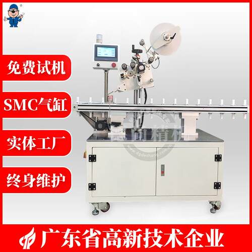 DS-661D全自动直线式贴膜机口红盖速平面贴保护膜机器贴膜机