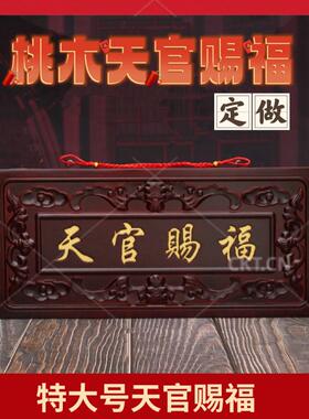 特大号桃木挂件牌匾大门横批门匾入户门增高化门对门装饰