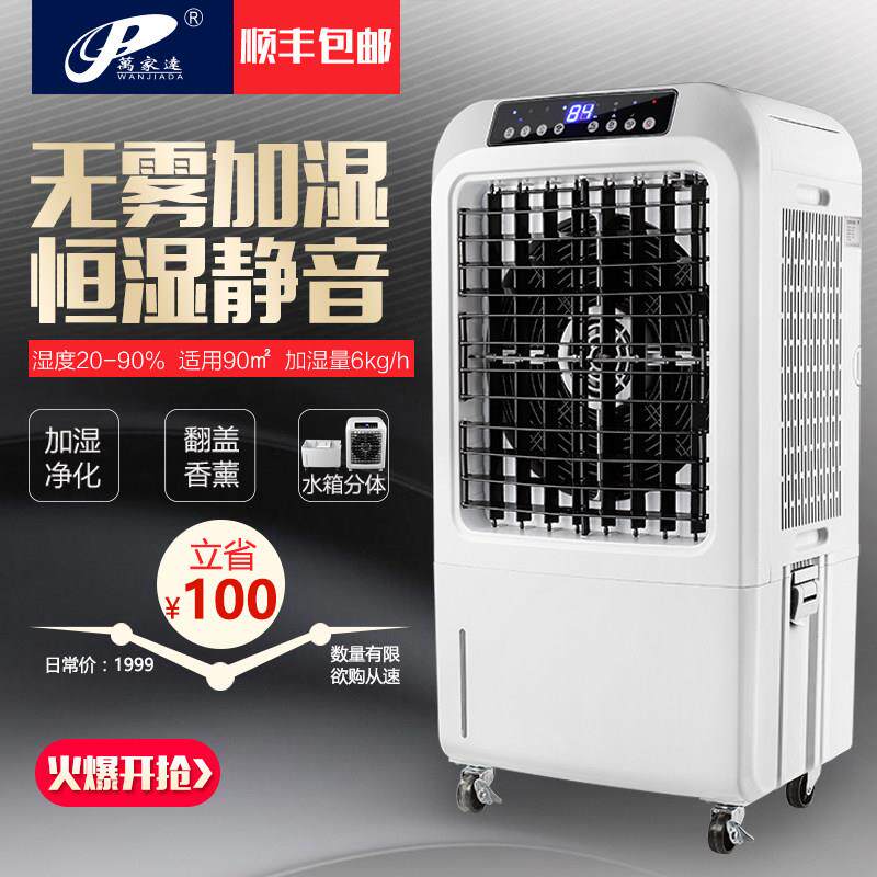 万家达无雾湿膜加湿器工业落地商用办公大型家用静音大容量增湿机
