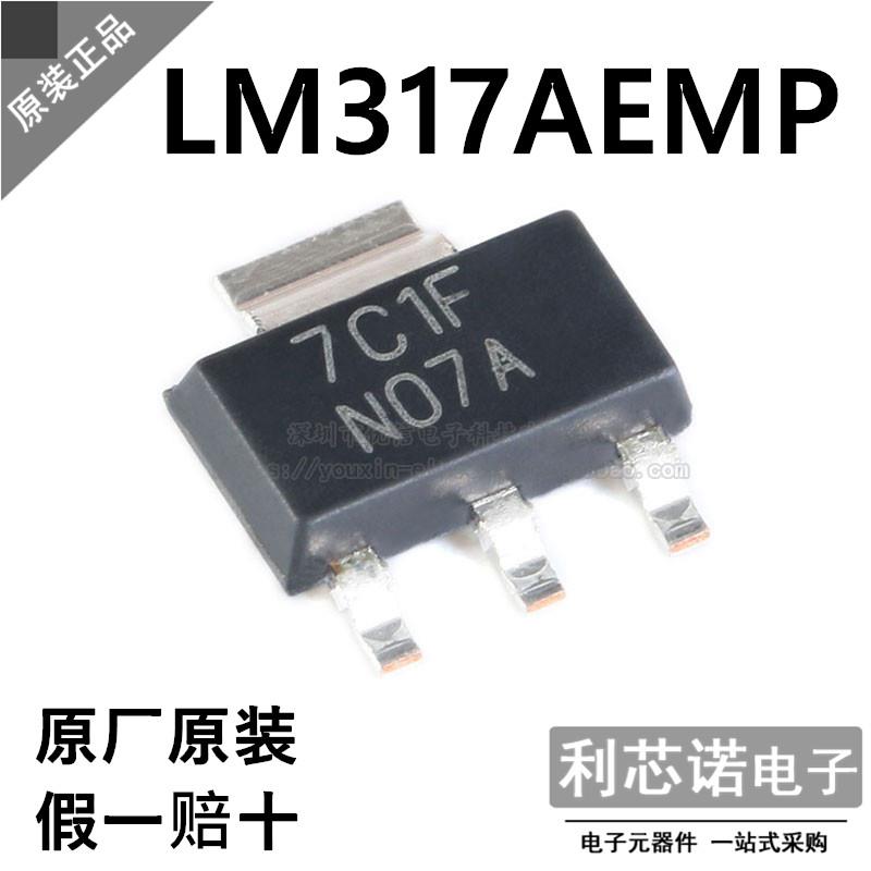 原装正品 LM317AEMP/NOPB 丝印N07A SOT-223 原厂原装 假一赔十