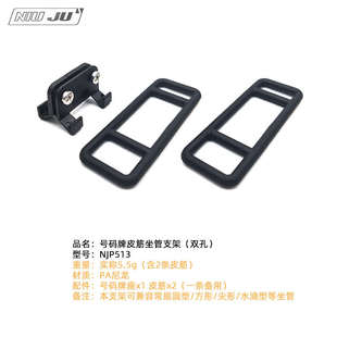 扭矩公路车水滴破风坐管号码牌支架 山地自行车TT比赛活动固定座