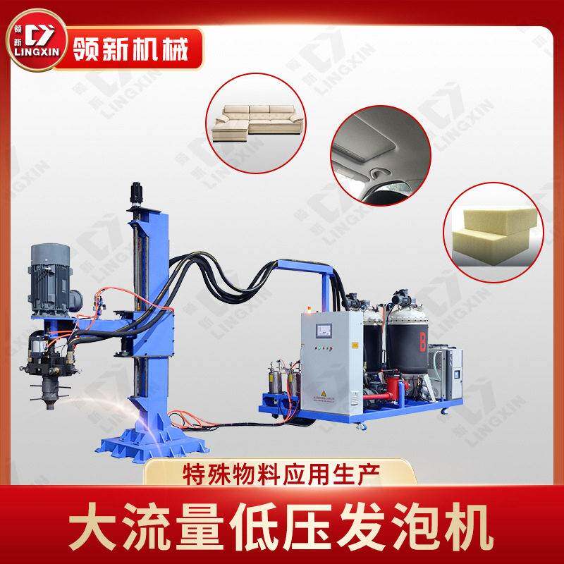 汽车内饰件PU片材大流量低压发泡机特殊物料应用生产聚氨酯设备厂