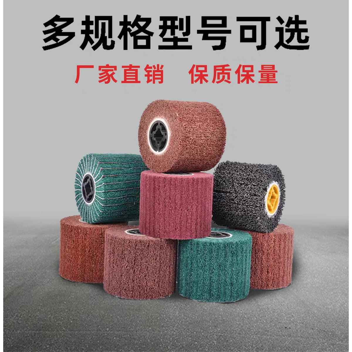 拉丝轮不锈钢专用金属铜铝拉丝尼龙轮拉丝机百洁布打磨镜面抛光轮