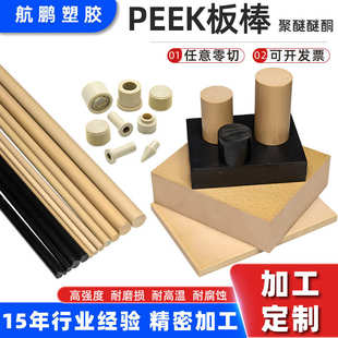 耐高温耐磨损抗老化聚醚醚酮棒 本色PEEK棒 任意零切加工PEEK板棒