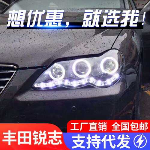 适用于丰田05-09款老锐志大灯总成改装LED日行灯天使眼透镜氙气灯