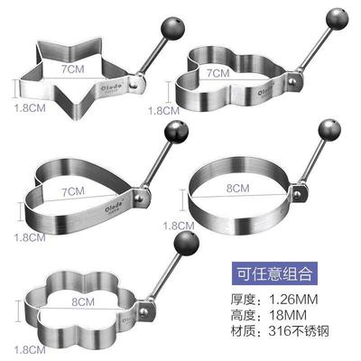 煎蛋模具316不锈钢18/10爱心鸡蛋模具荷包蛋心形煎蛋器模型