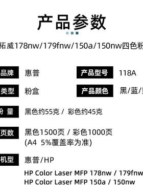 适用HP118A硒鼓179fnw 178nw 119a 150nw碳粉 W2080A W2090A墨粉