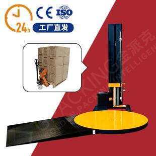 托盘式缠绕膜裹包机可加压顶斜坡自动缠膜机大件货物托盘缠膜机