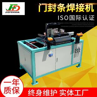 全自动双角焊机冰箱门封条焊机焊接机90度角门封条焊接机