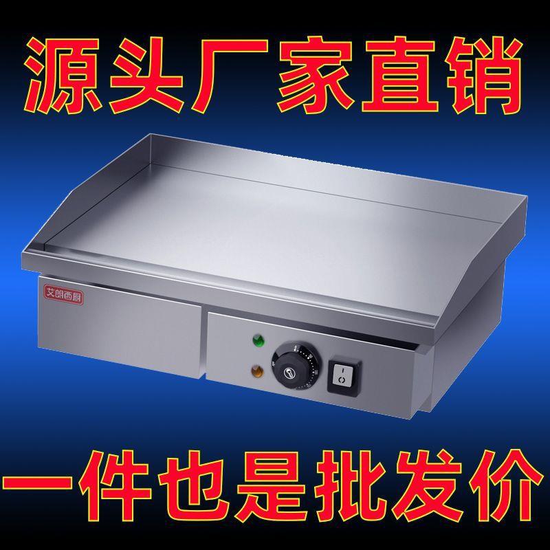 艾朗西厨铁板电商用铁板烧炒饭设备烤冷面机加厚扒炉电手抓饼机器