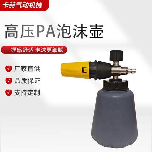 泡沫壶高压洗车专用PA壶加厚瓶身喷嘴可调节