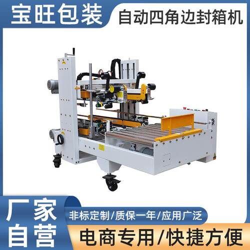 四角边封箱机纸箱打包机自动打包封箱机四角边封箱机厂家供应