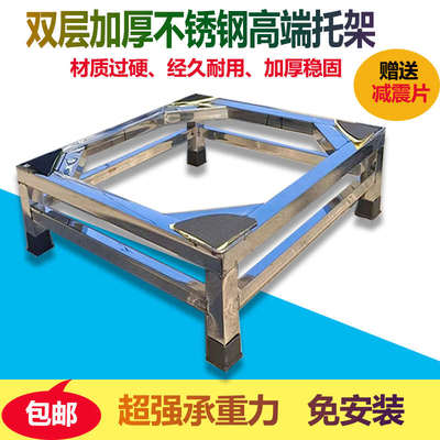 不锈钢洗衣机底座架增高防震滚筒波轮专用脚架全自动通用型支架子
