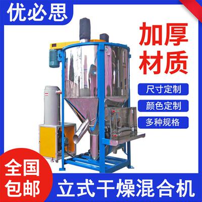 塑料搅拌机加热烘干颗粒混合机不锈钢螺旋叶片混料机
