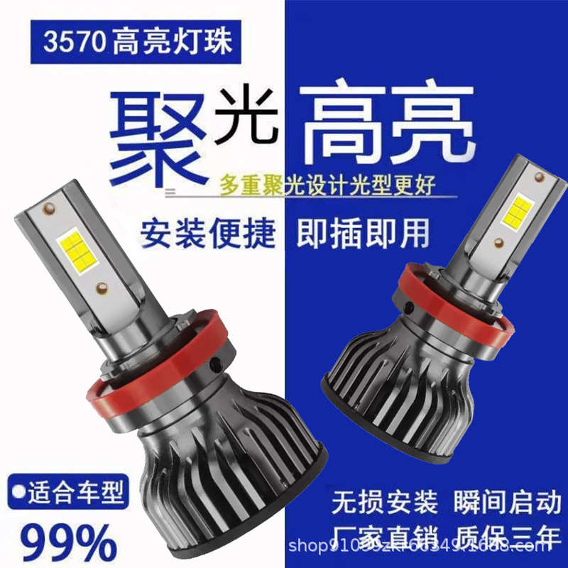 F2款3570灯珠汽车大灯LED超亮聚光H7H1远近一体H49005汽车灯泡