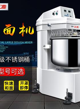 正麦快速和面机25KG公斤大容量商用双速双动面粉搅拌机面粉搅拌机
