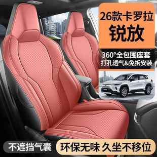 26款丰双卡罗拉锐放专用套纯油版制擎座椅813套四季汽佃座车坐垫