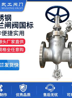 不锈钢法兰闸阀国标双向中型高压闸阀Z41W-16带吹扫口不锈钢水利