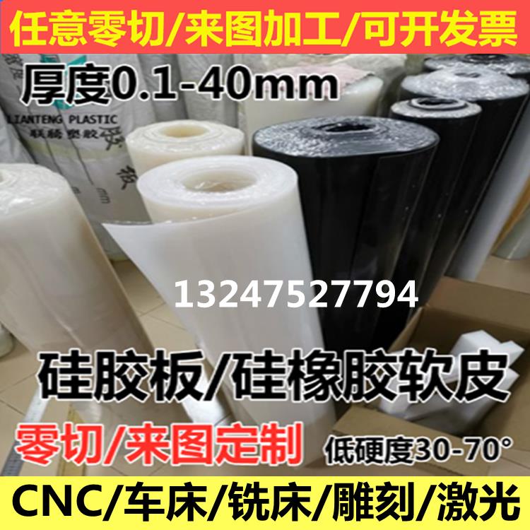 黑色硅胶皮白色硅胶板低硬度30-70度自粘硅胶软皮硅橡胶板定制