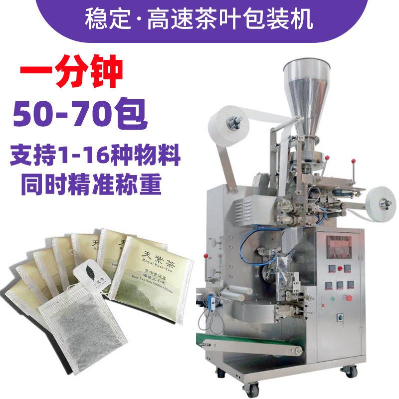 定制无纺布茶粉封口机全自动内外袋茶包机挂标带线普洱茶包装机