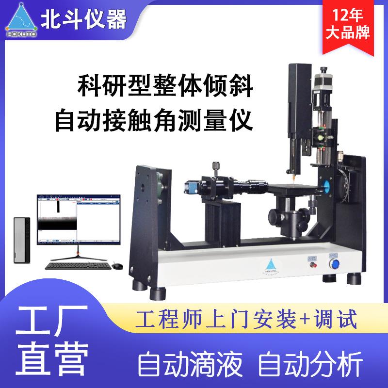 自动型整体倾斜接触角测试仪铝箔水接触角测量仪石墨润湿性测定