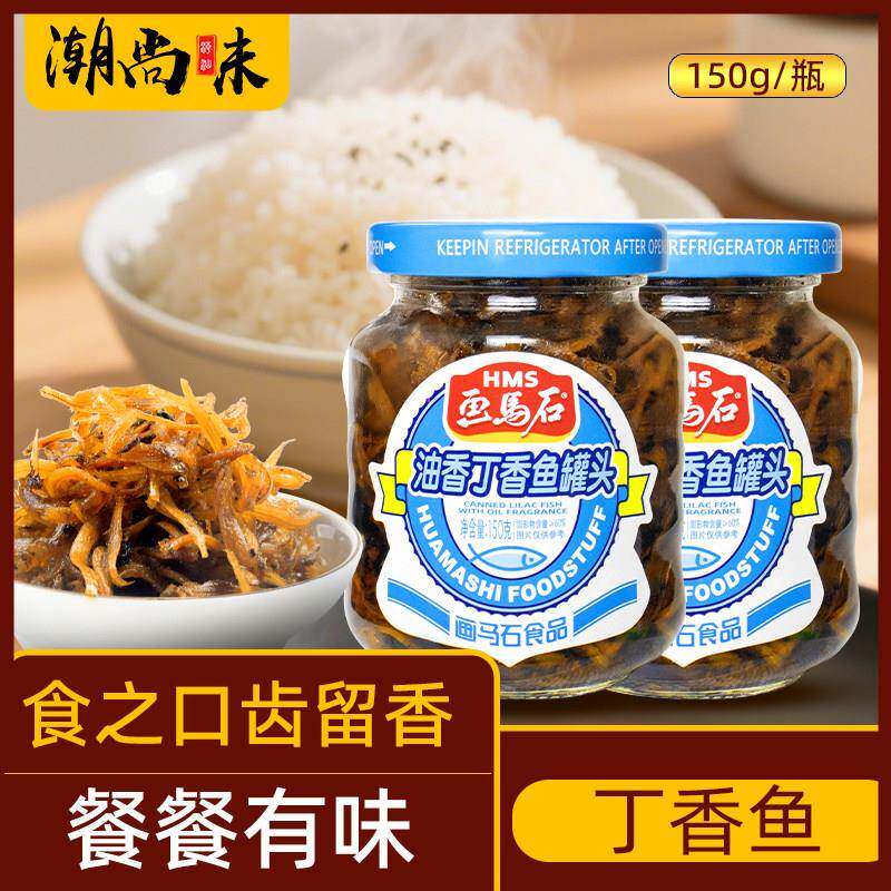 画马石丁香鱼罐头正宗潮汕特产海鲜即食鱼熟食下饭菜油香银鱼瓶装