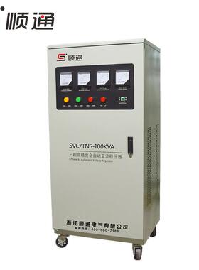 三相稳压器SVC-100kVA380v全自动高精度稳压器机器设备专用