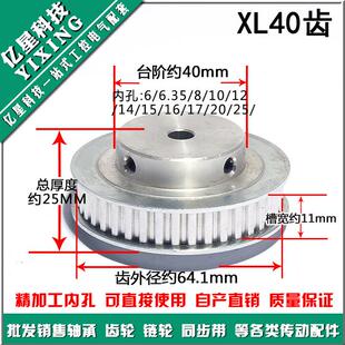 6.35 同步皮带轮孔6 铝合金同步轮XL40齿