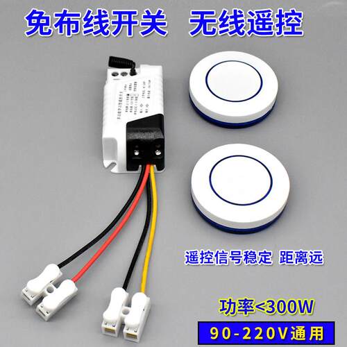 12V无线遥控开关接收器模块220v免布线随意贴智能无线家用遥控器