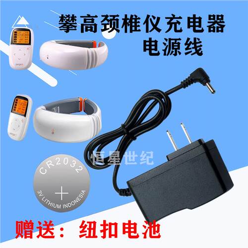 pangao攀高智能颈椎按摩仪外接电源线PG-2601B8电源适配器充电线7135