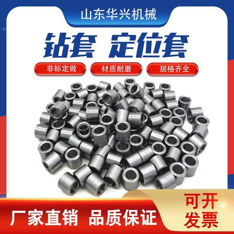 耐磨轴承钢钻孔定位套钻套导套钢套A B型固定可换钻模套非标定做图片