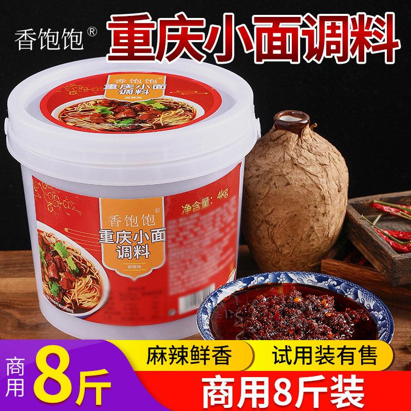 香饱饱商用重庆小面调料特麻辣面底料煮面佐料面条调料包凉拌面酱