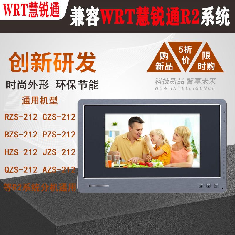WRT慧锐通R2系统彩色7寸可视对讲分机家用室内机 UZS-212UZS-212