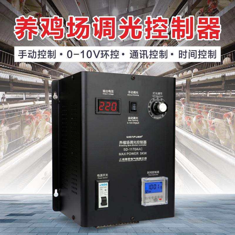 养鸡场鸡舍调光控制器调光器灯光调节器调光LED可控硅灯泡无频闪