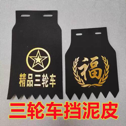 电动车三轮车摩托车挡泥皮挡水皮挡泥瓦胶皮后挡泥挡泥板加厚通用