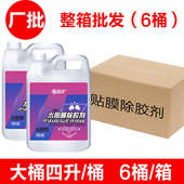 趣途汽车太阳膜除胶剂中性玻璃贴膜专用旧粘胶强力去除剂整箱批发