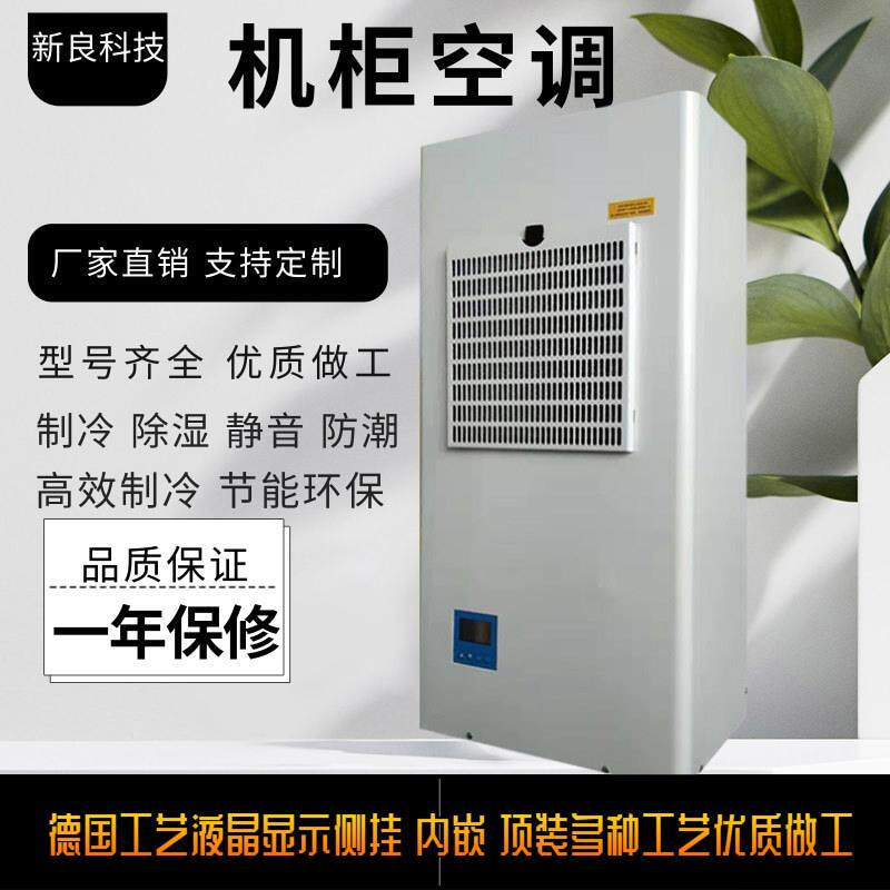 高电温电柜空电调工业空调配柜降温侧机柜空调EP800配电箱装控柜