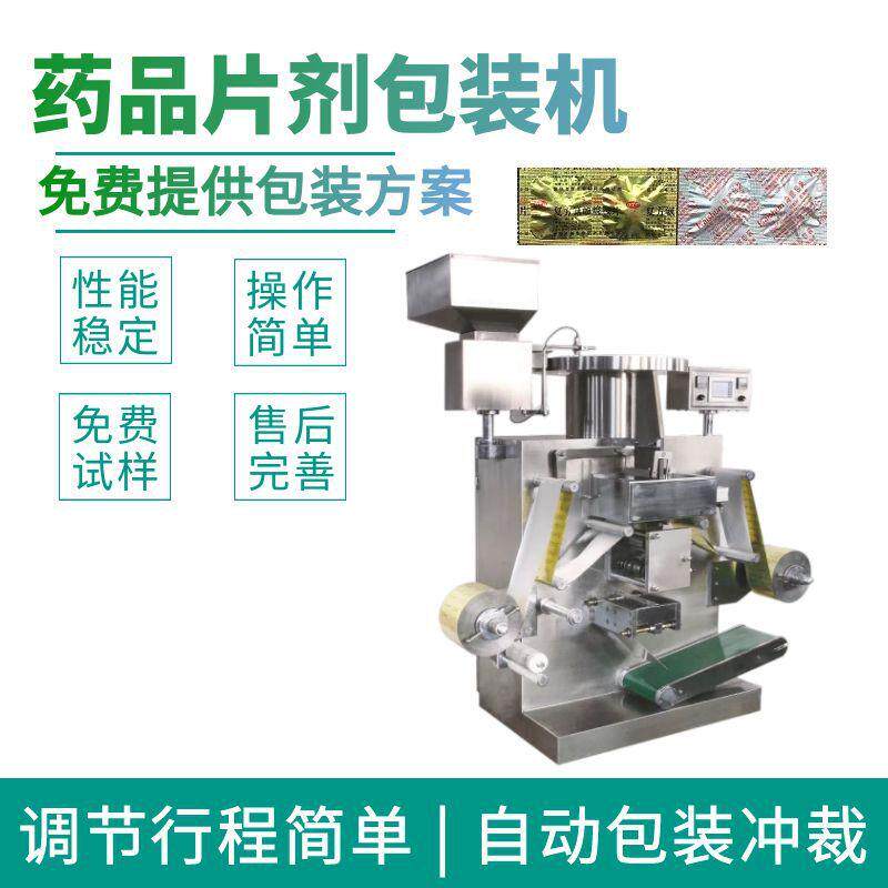 胶囊药片全自动软双铝包装机械消毒片清洁片双铝包装机封口包装机