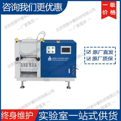 科晶MSK-H2300-E80电动加热对辊机